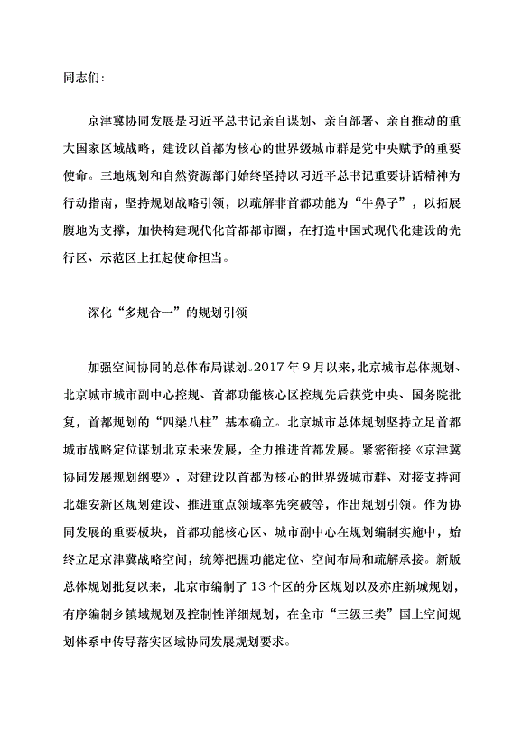 （領導發言）發揮規劃引領作用 推動世界級城市群建設黨課講稿